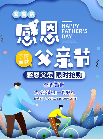 父親節(jié)軟文推廣文案
